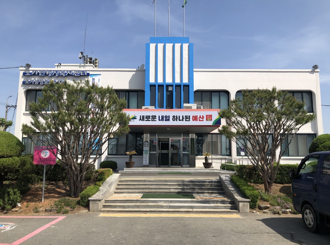 오가면행정복지센터 …