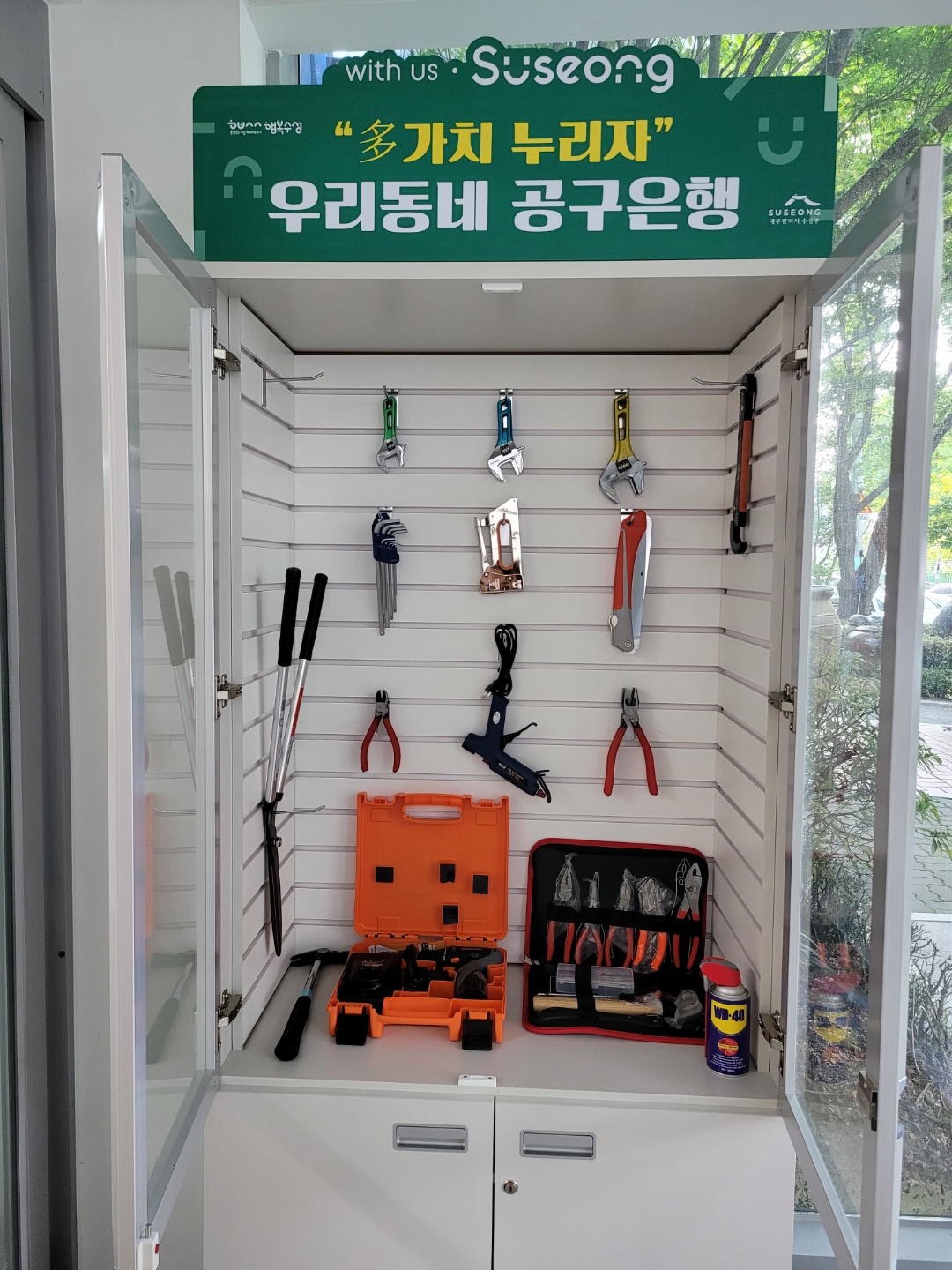 우리동네 공구은행(두산동) — 제공기관 등록 이미지