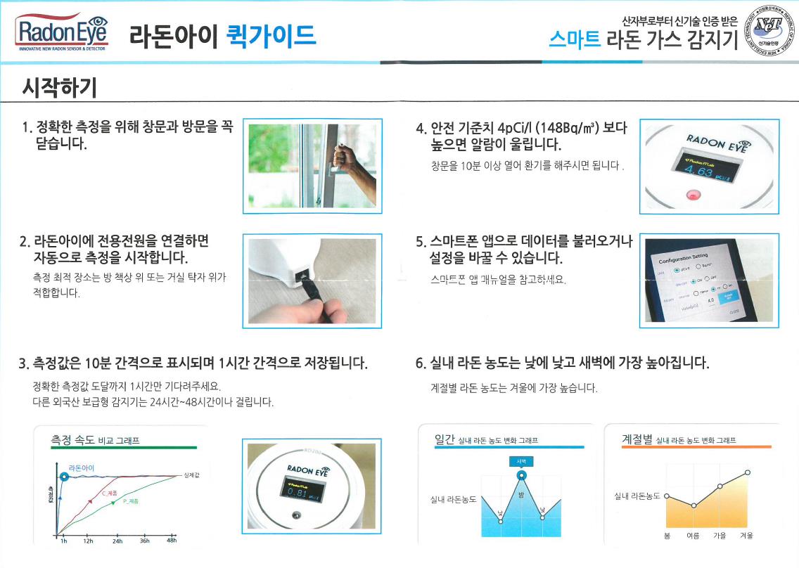 라돈측정기 1