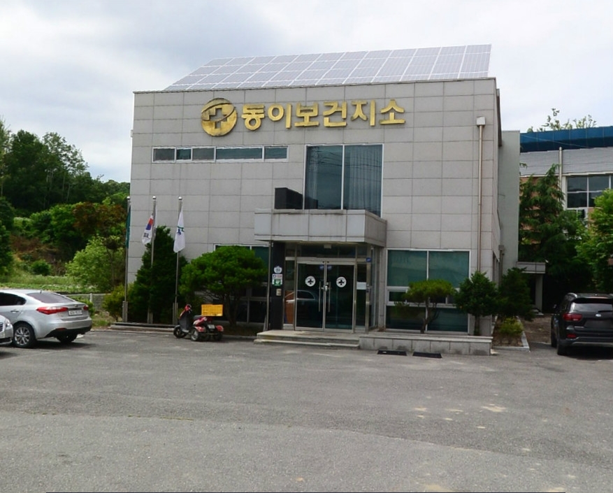 동이보건지소 건강 …