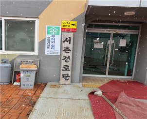 여산서촌경로당 무더위쉼터 1