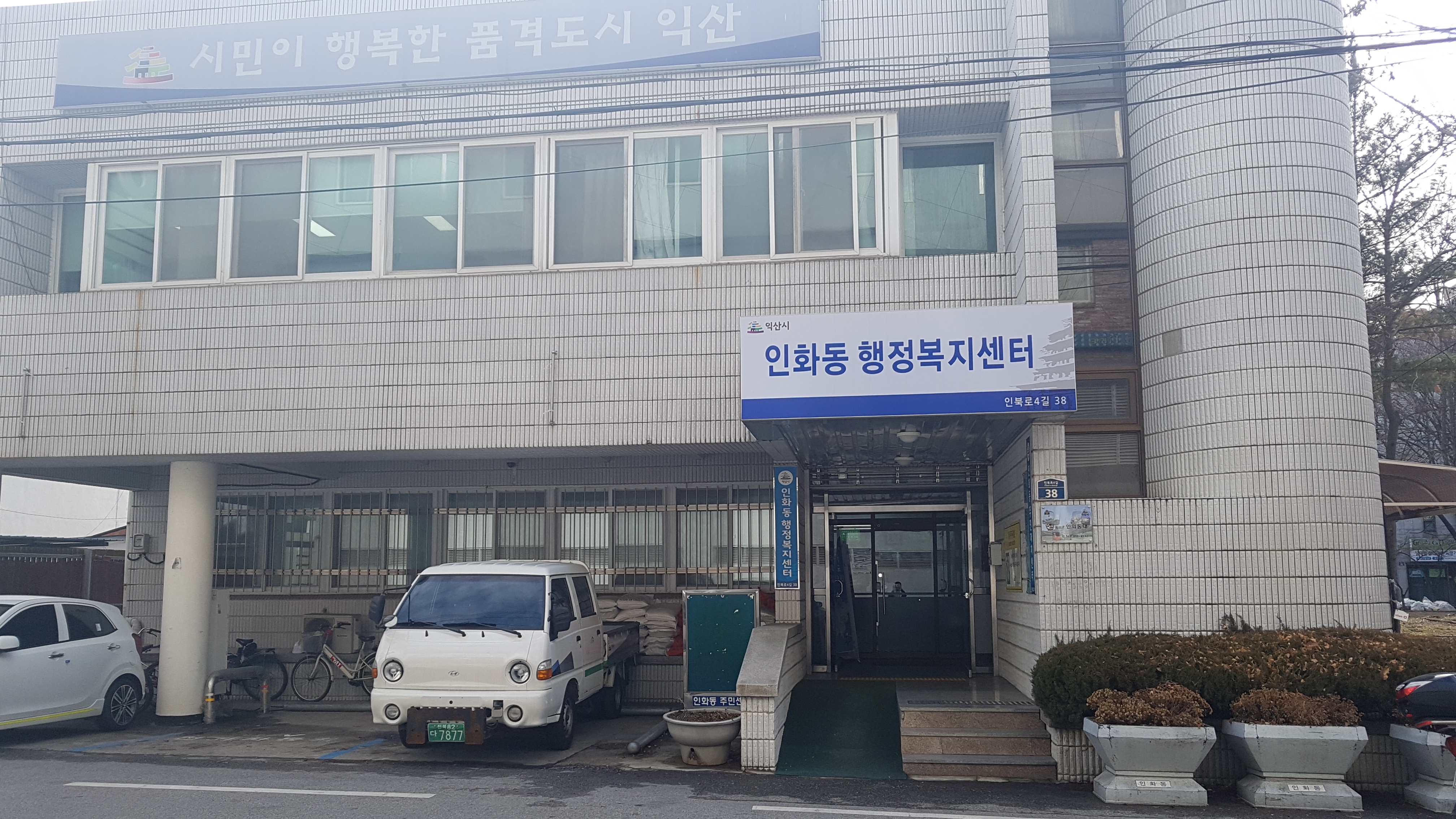 인화동행정복지센터 무더위쉼터 1
