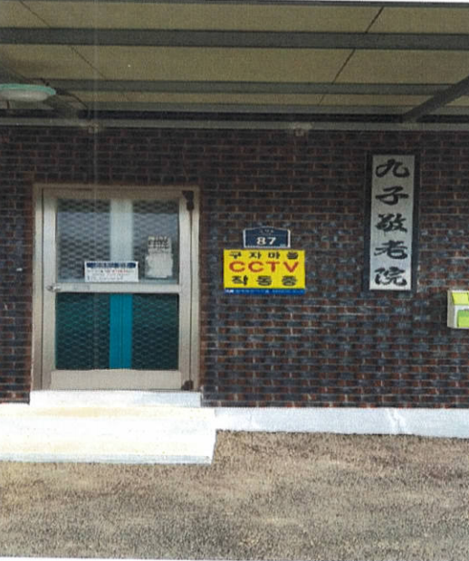 구자경로당 무더위쉼터 1