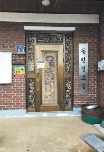 동련경로당 무더위쉼터 1
