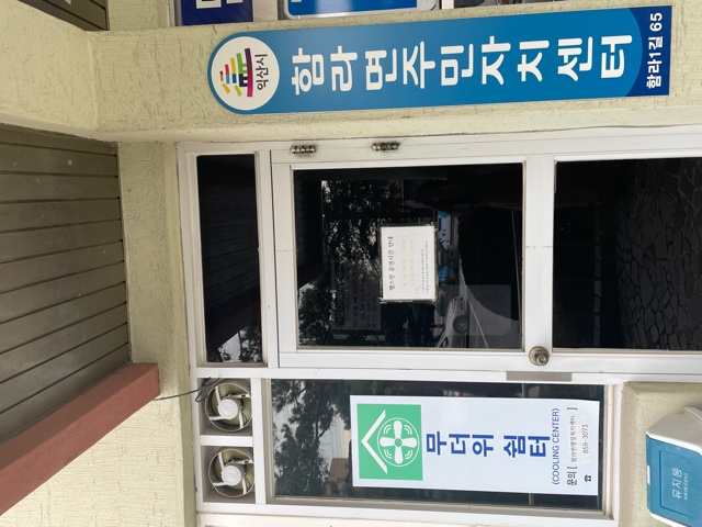 함라면행정복지센터 무더위쉼터 1