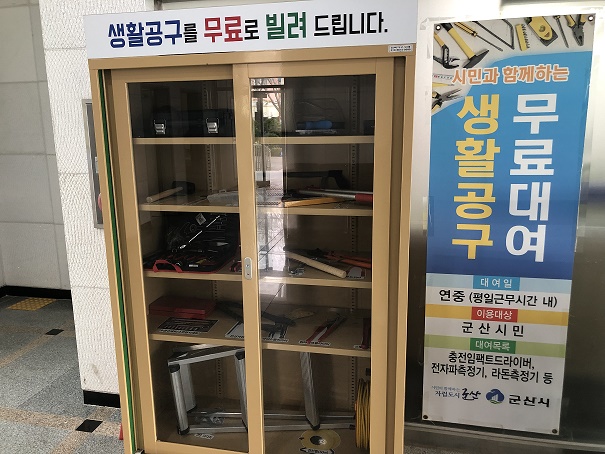 생활공구 2