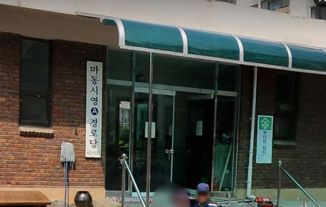마동 무더위쉼터(시영아파트 경로당) 1