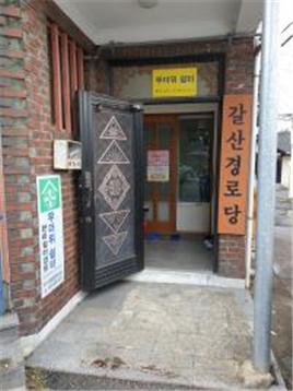 갈산경로당(무더위쉼터) 1