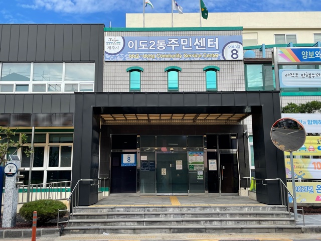 주민자치센터 프로그램(난타) 1