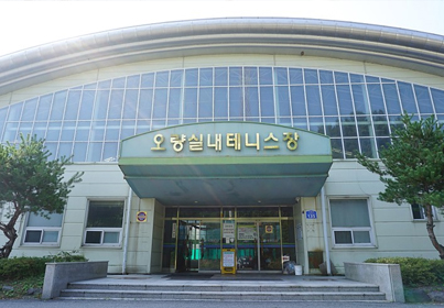 오량실내테니스장 1