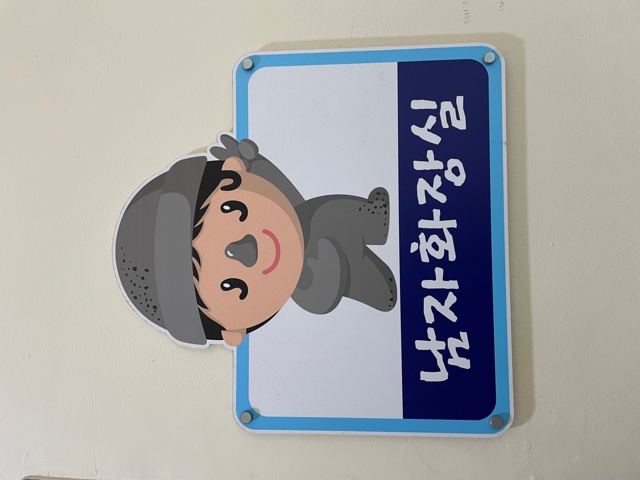 1층 남자화장실 1