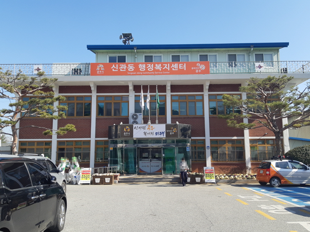 신관동행정복지센터 주차장 1