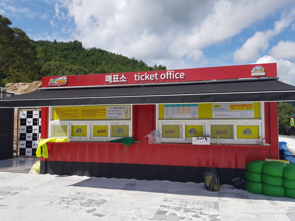 국보테마파크(합천루지) 1