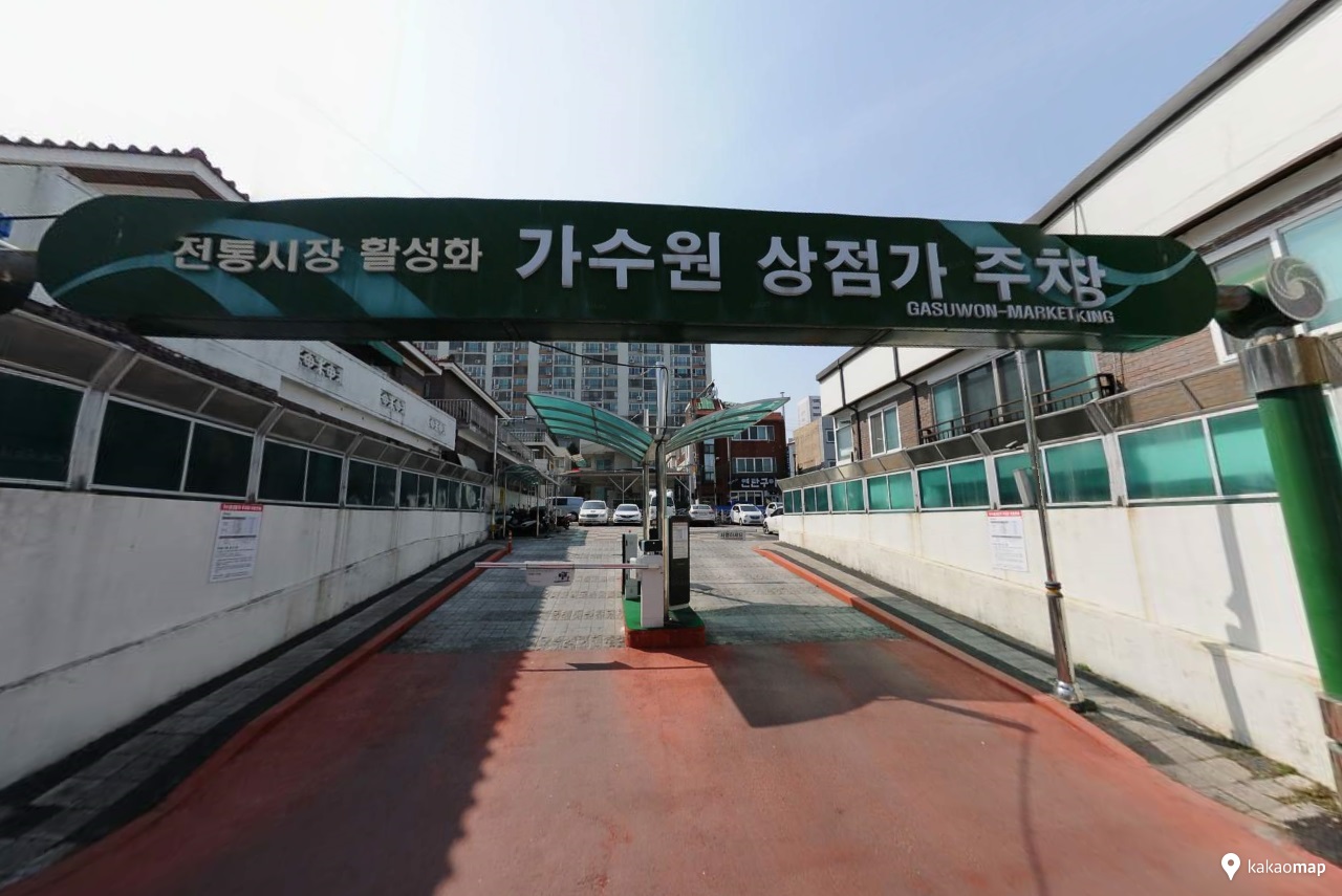 가수원상점가 주차장 1