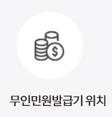 (청주시)무인민원발급기 위치 안내 1