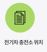 청주시 전기차충전소…