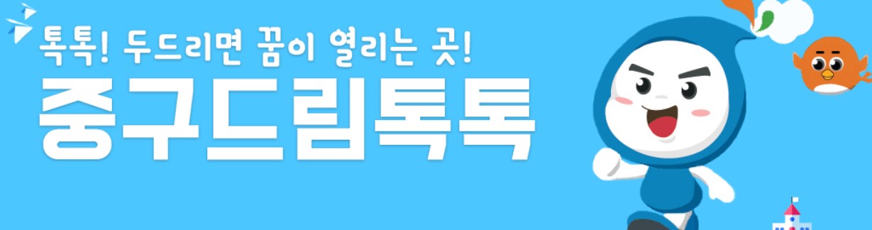 진로직업체험센터-드림톡톡 1