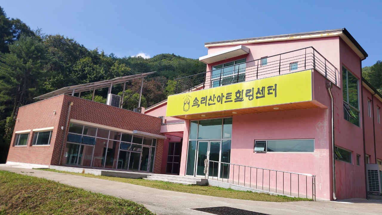 속리산아트힐링테마파크 강당 1