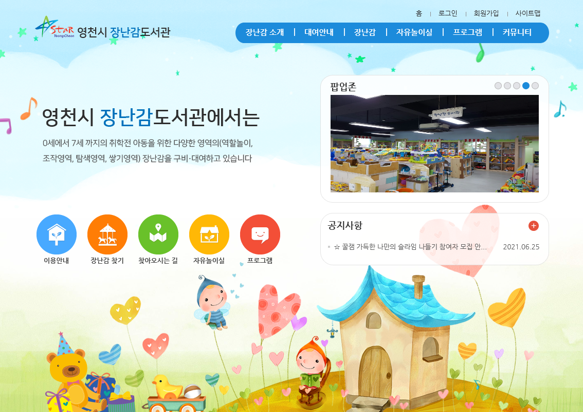 영천시장난감도서관 — 제공기관 등록 이미지
