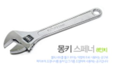 몽키스패너(8인치) — 제공기관 등록 이미지