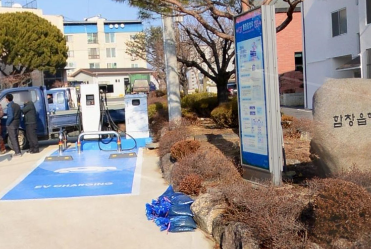 전기자동차 충전소(함창읍 행정복지센터) 1