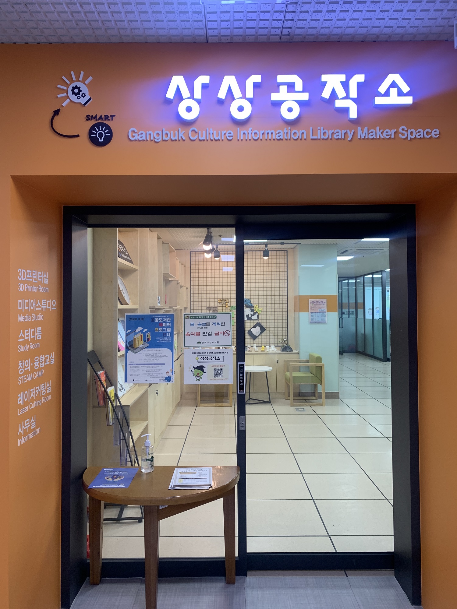 강북문화정보도서관 상상공작소(메이커스페이스) 5