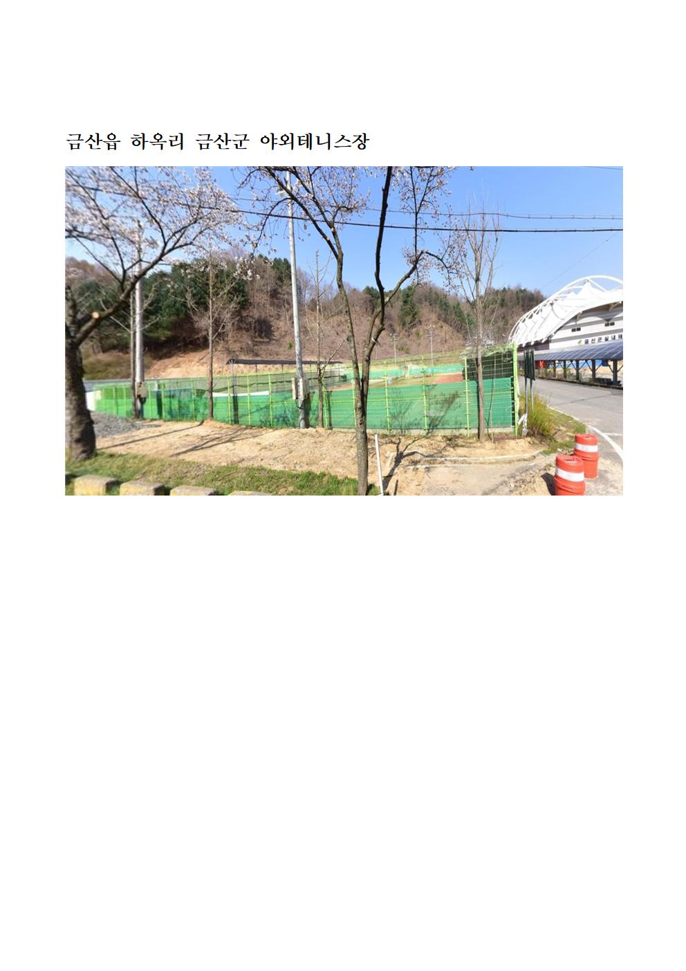 금산군 야외테니스장 1