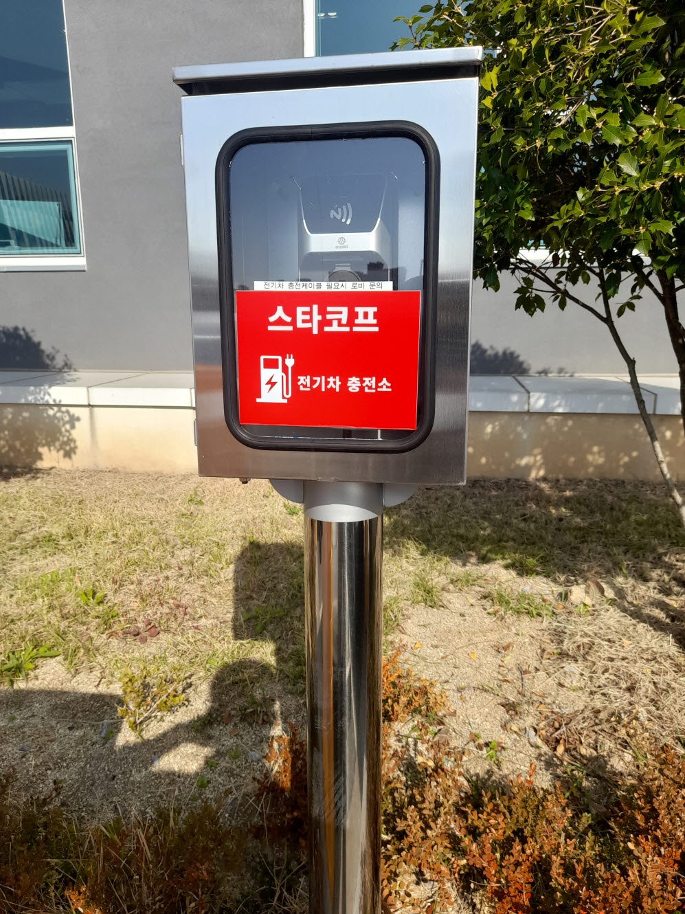 전기자동차 완속충전기 3