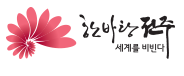 전주시 한바탕전주개방시설예약